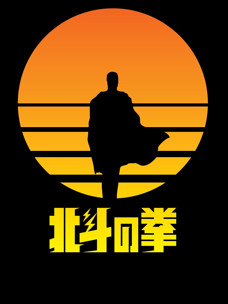 Hokuto No Ken: You Wa Shock! by ilpizza's shop