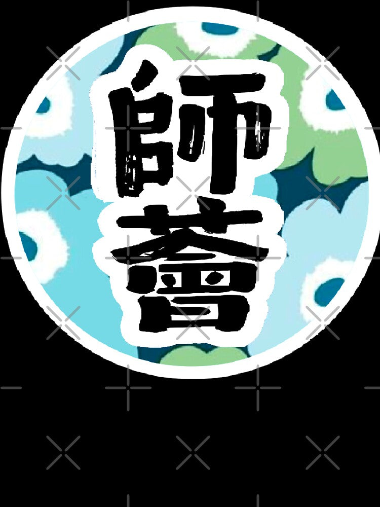 Bold Chinese Calligraphy Design with turquoise floral pattern by LiberaCaballo