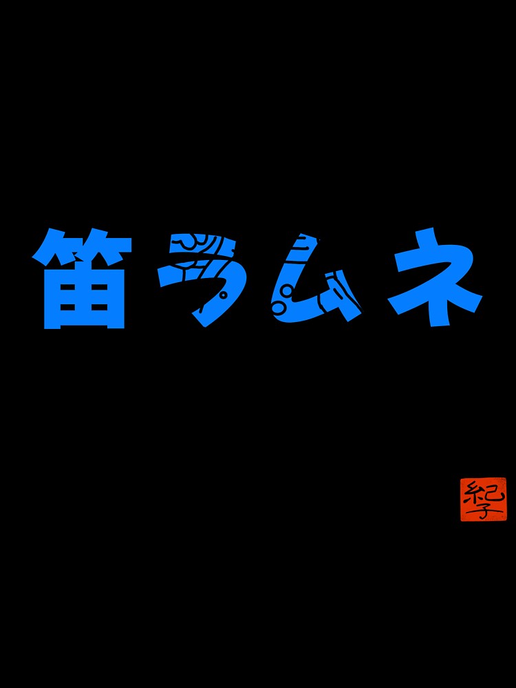 Fue Ramune (笛ラムネ) – Whistle Candy Japanese Snack Illustration by norikofukui