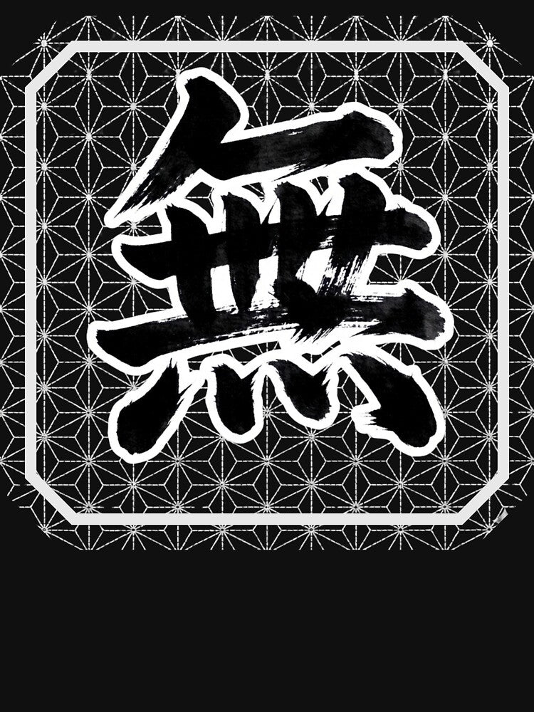 Zen Calligraphy "MU" with Japanese Sashiko Pattern by UltimateJapan