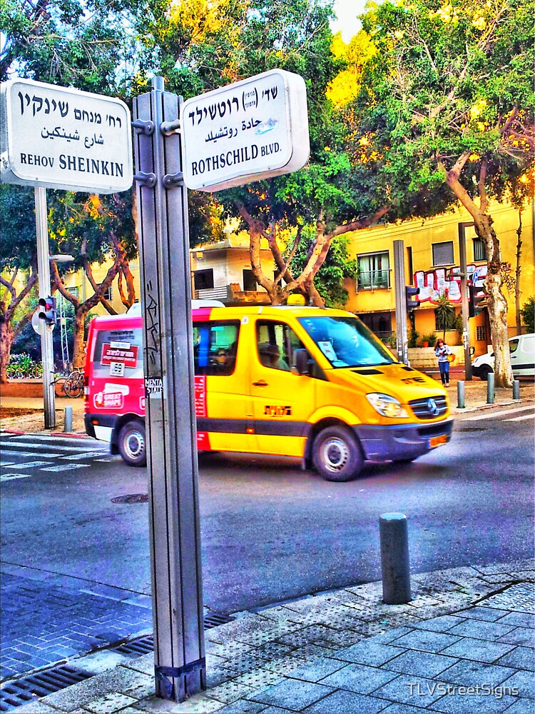 Rothschild & Shenkin Tel Aviv Street Signs | Israel Souvenir Gift by TLV Street Signs