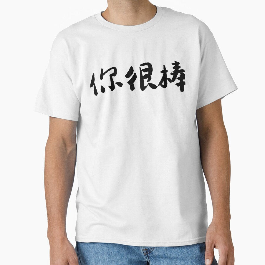 "You Are Amazing"你很棒 Chinese Calligraphy Art by FANGYI Studio