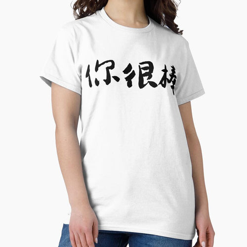 "You Are Amazing"你很棒 Chinese Calligraphy Art by FANGYI Studio