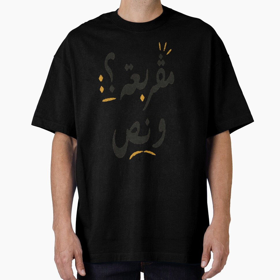 T-Shirt Inspired by Tunisian Urban Humor “مڤربعة و نص” by Salma.Store